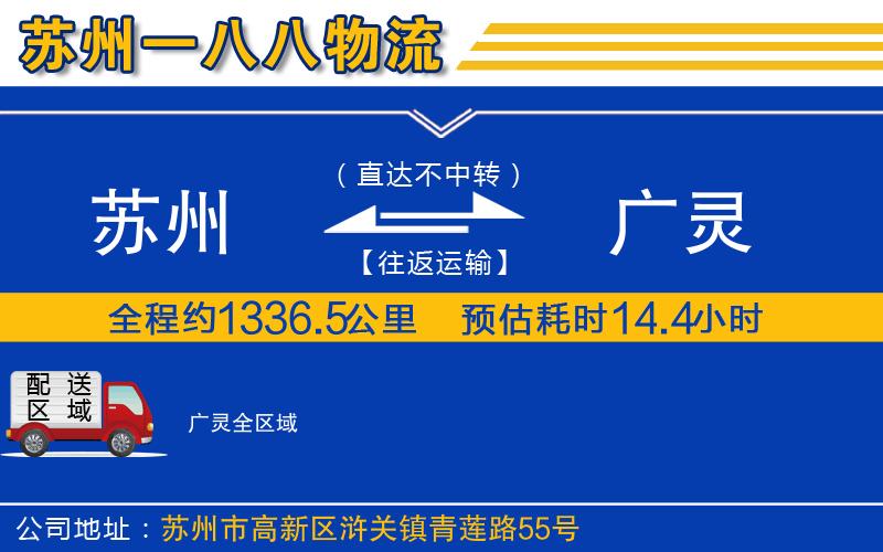 蘇州到廣靈物流專線