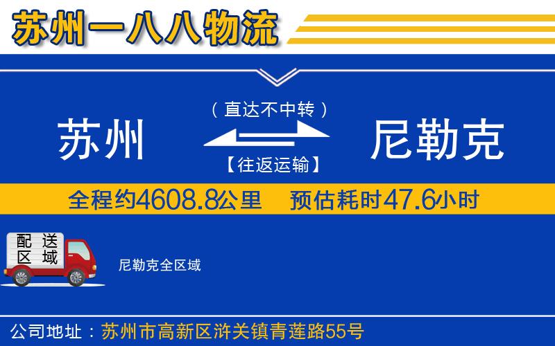 蘇州到尼勒克物流專線