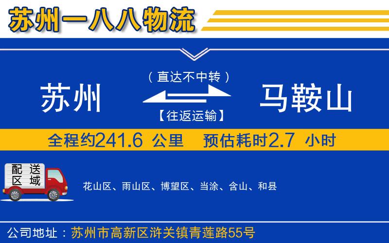 蘇州到馬鞍山貨運(yùn)專(zhuān)線(xiàn)