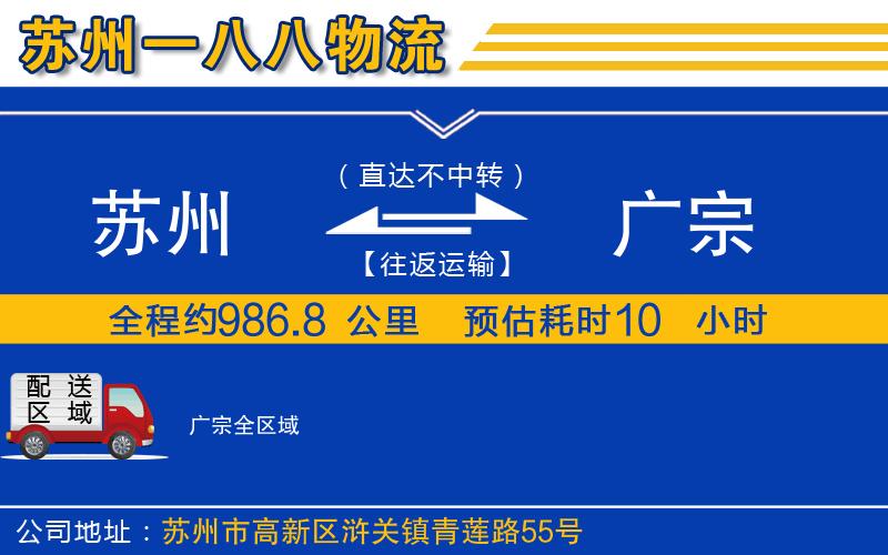 蘇州到廣宗物流公司