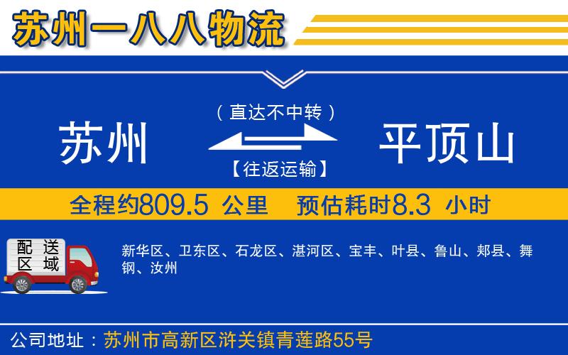 蘇州到平頂山貨運公司