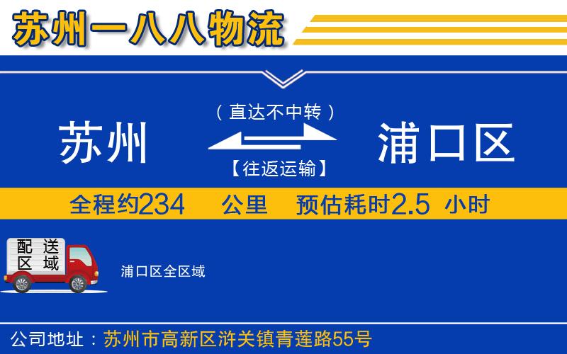 蘇州到浦口區(qū)物流專線