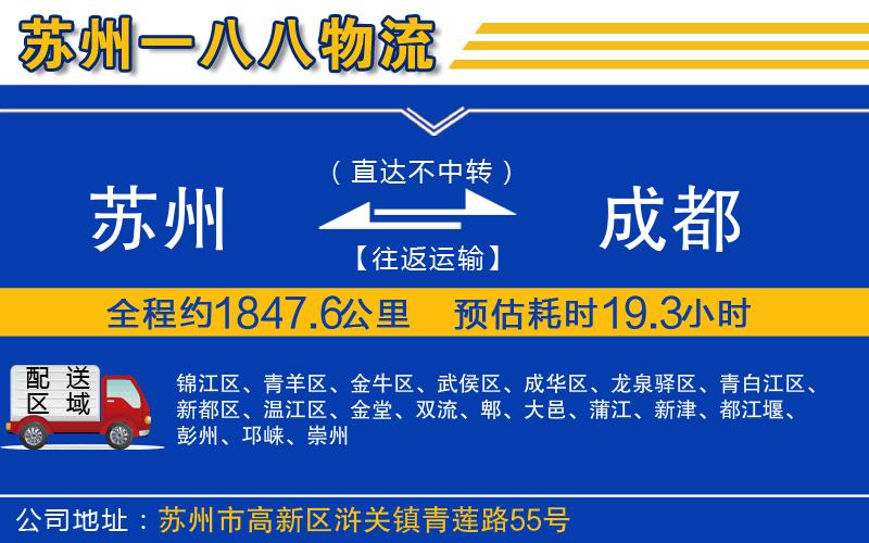 蘇州到成都物流專線