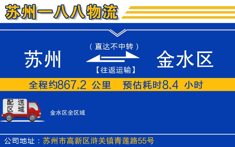 蘇州到金水區(qū)物流公司