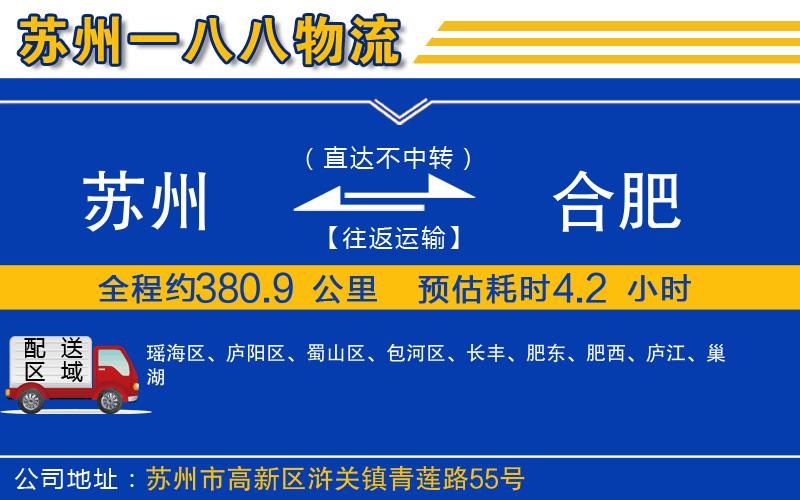 蘇州到合肥物流公司