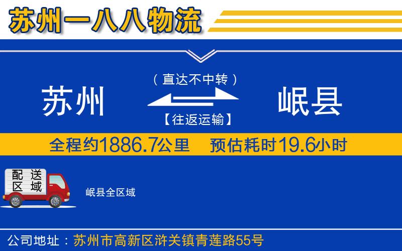 蘇州到岷縣貨運(yùn)公司