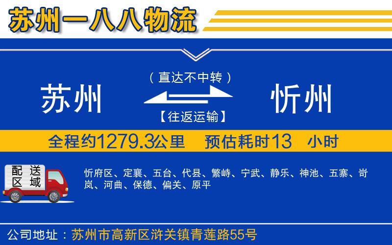 蘇州到忻州貨運公司