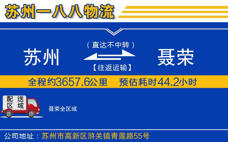 蘇州到聶榮物流公司