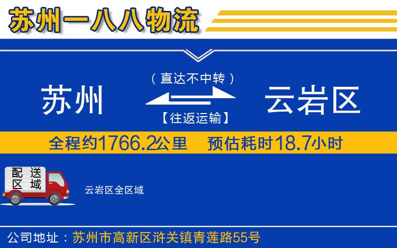 蘇州到云巖區(qū)貨運公司
