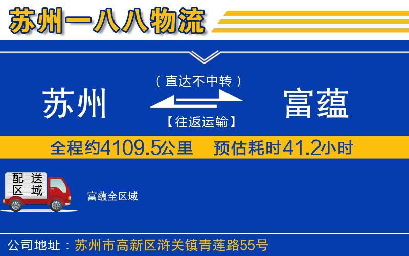 蘇州到富蘊(yùn)貨運(yùn)公司