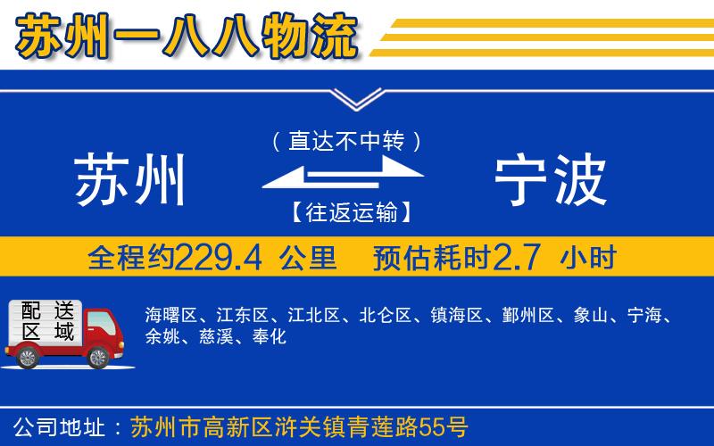 蘇州到寧波貨運(yùn)專(zhuān)線