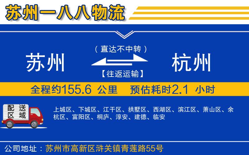 蘇州到杭州貨運專線