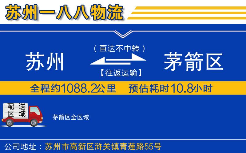 蘇州到茅箭區(qū)物流公司