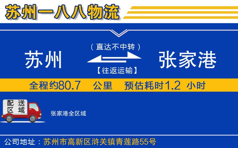 蘇州到張家港貨運公司