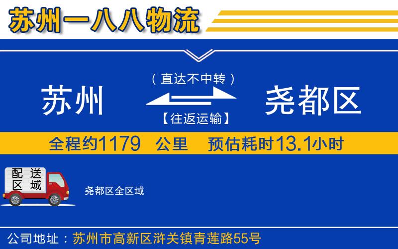 蘇州到堯都區(qū)物流公司