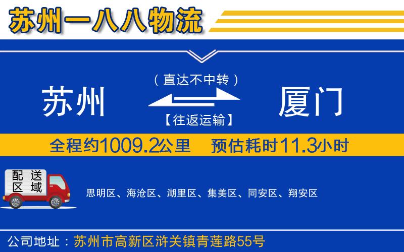 蘇州到廈門貨運(yùn)公司