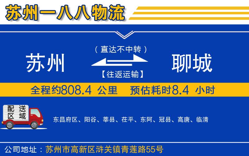 蘇州到聊城貨運(yùn)公司