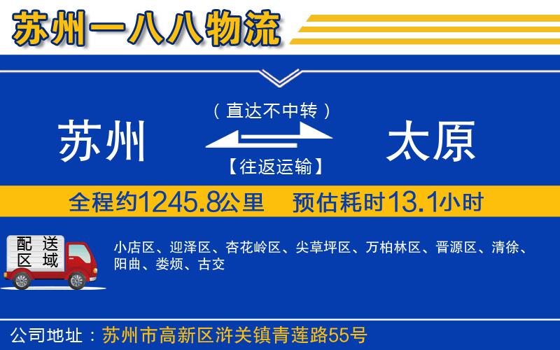 蘇州到太原貨運專線