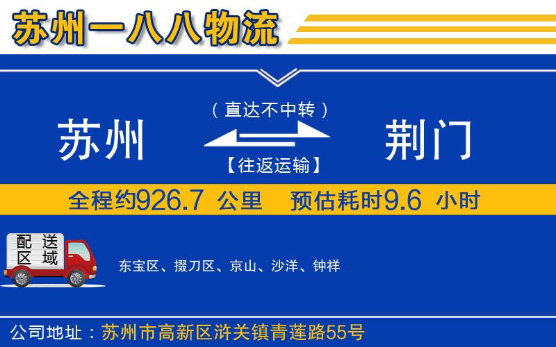 蘇州到荊門(mén)貨運(yùn)專線