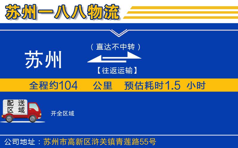 蘇州到開物流公司