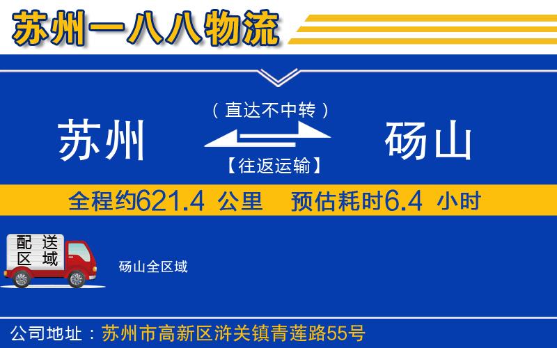 蘇州到碭山貨運公司