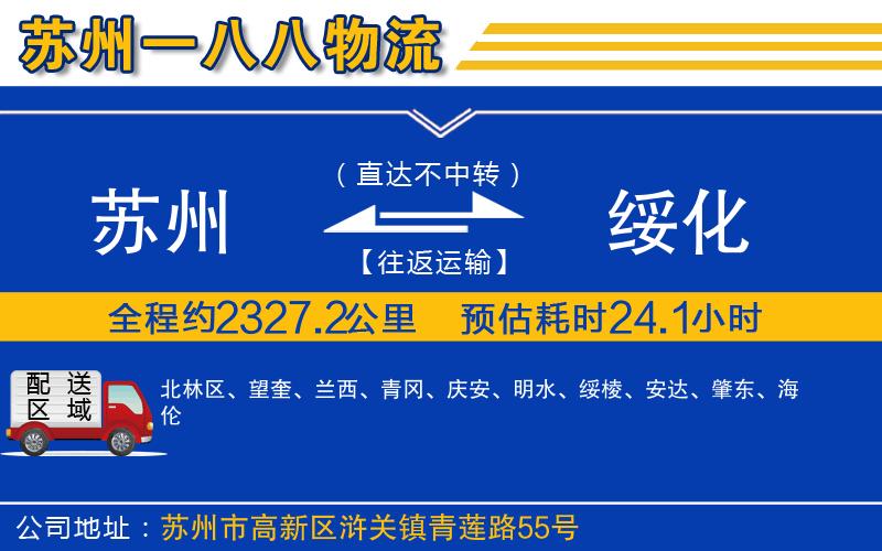 蘇州到綏化貨運(yùn)專線