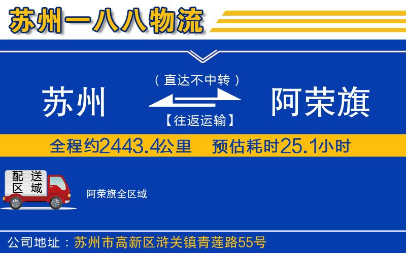 蘇州到阿榮旗貨運(yùn)公司