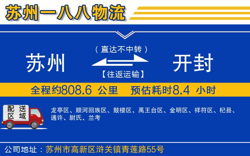 蘇州到開封物流公司