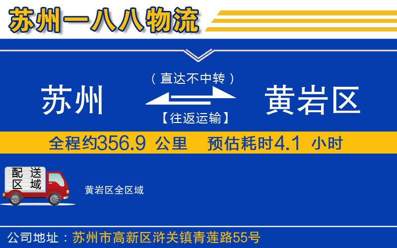 蘇州到黃巖區(qū)貨運公司