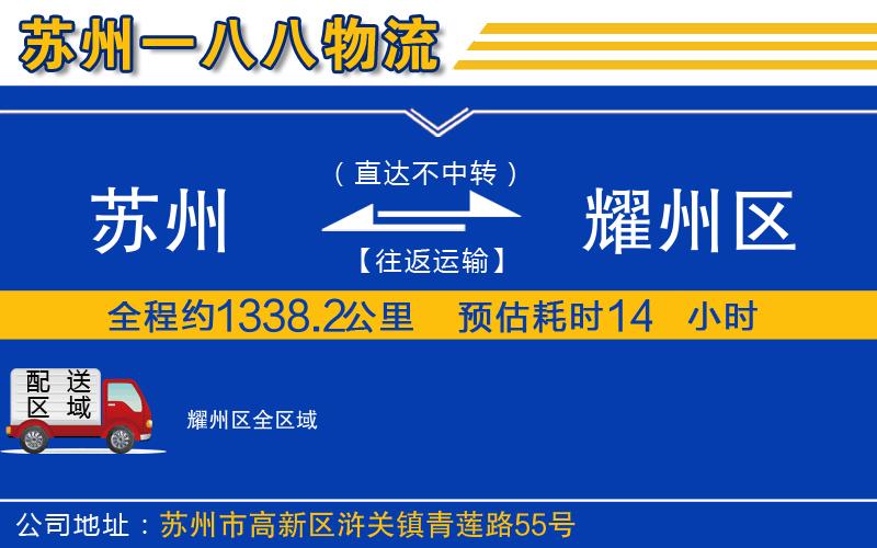 蘇州到耀州區(qū)物流公司