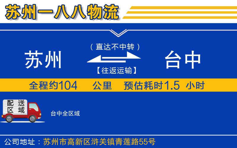 蘇州到臺(tái)中物流公司