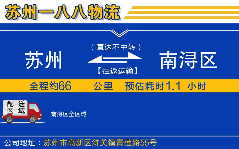 蘇州到南潯區(qū)物流公司