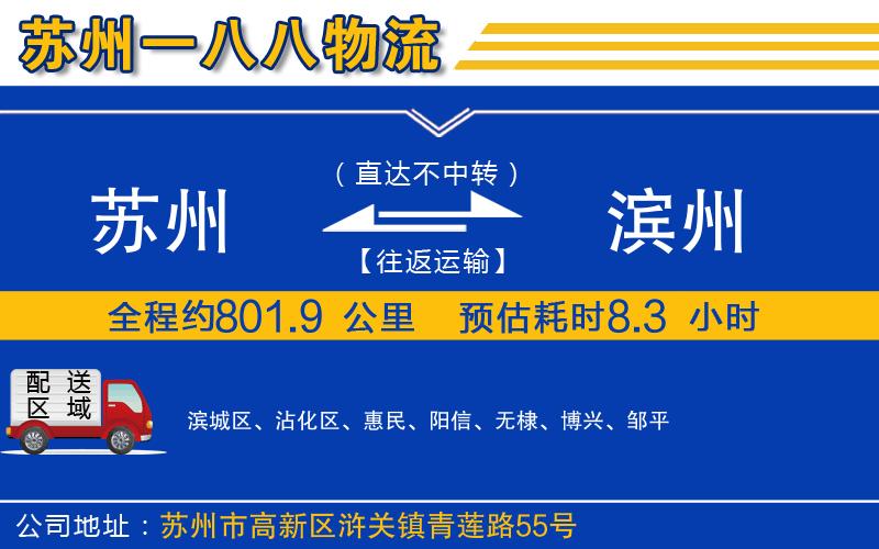 蘇州到濱州貨運公司