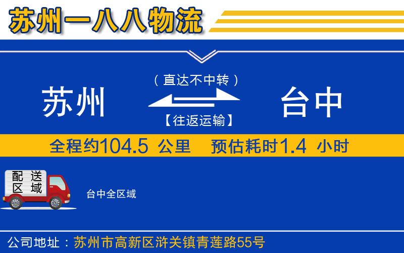 蘇州到臺中物流專線