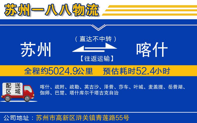 蘇州到喀什貨運專線