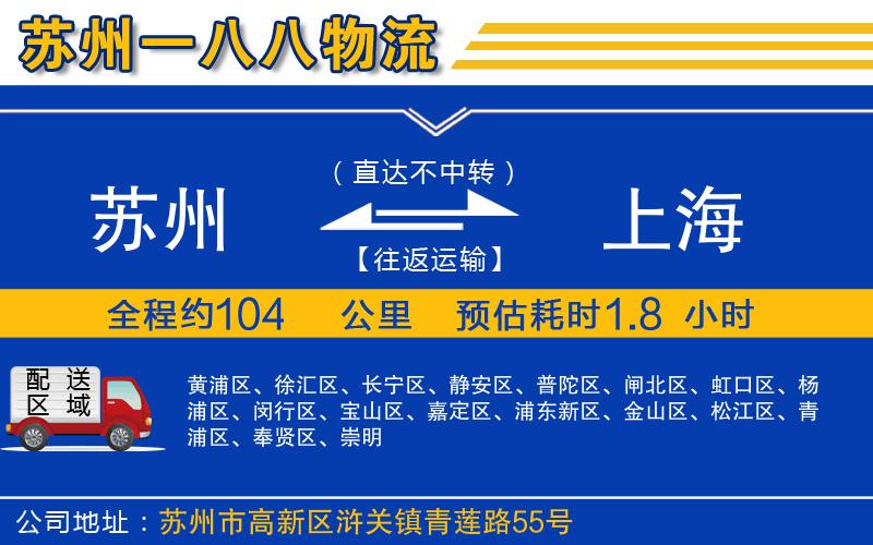 蘇州到上海物流公司