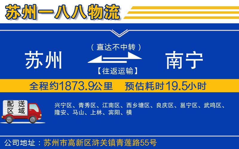 蘇州到南寧貨運公司
