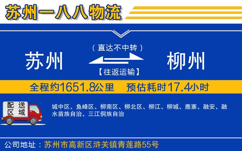 蘇州到柳州貨運(yùn)公司