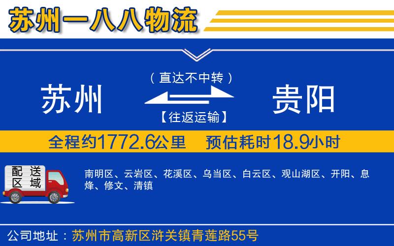 蘇州到貴陽貨運(yùn)專線