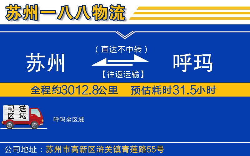 蘇州到呼瑪貨運公司