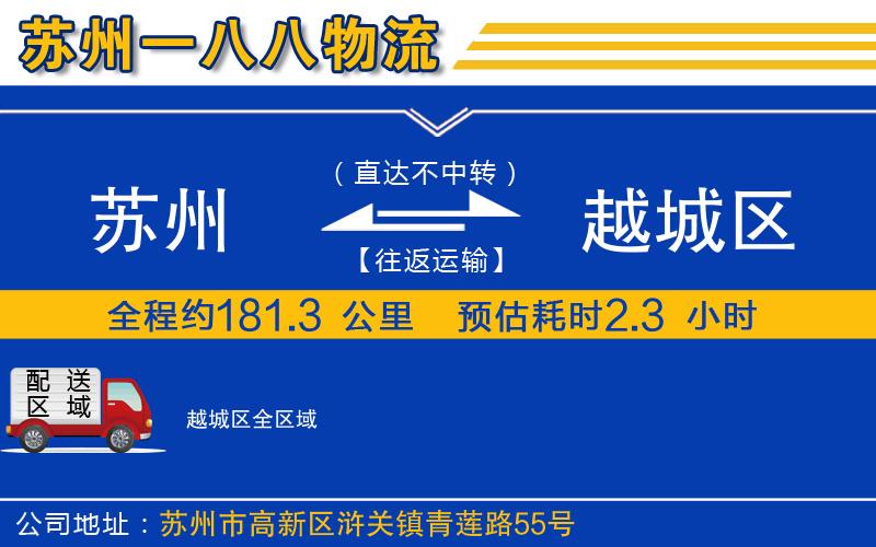 蘇州到越城區(qū)物流專線