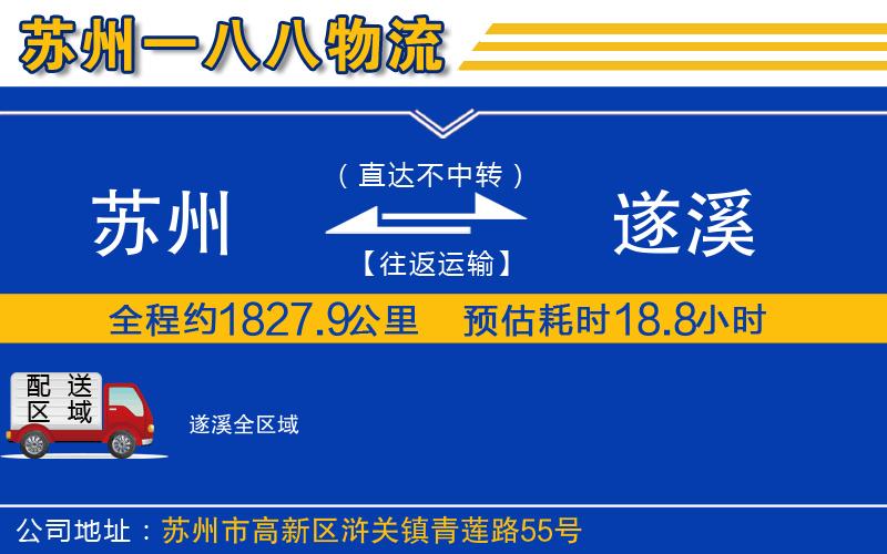 蘇州到遂溪貨運公司