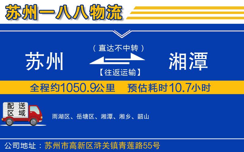 蘇州到湘潭貨運公司