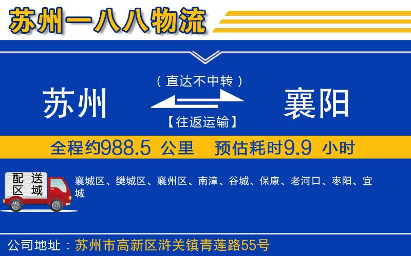 蘇州到襄陽貨運(yùn)專線