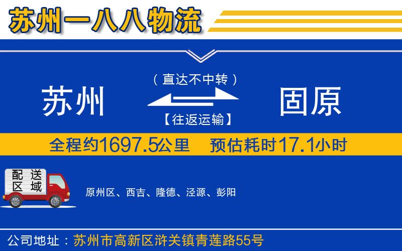 蘇州到固原物流專(zhuān)線(xiàn)