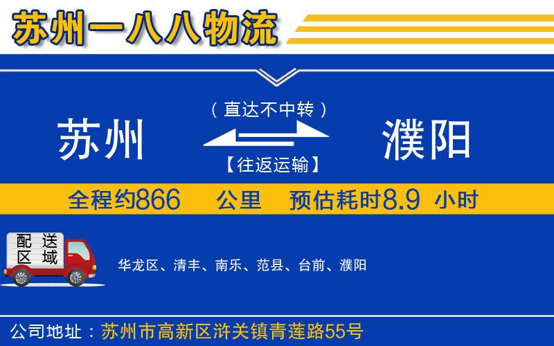 蘇州到濮陽物流公司