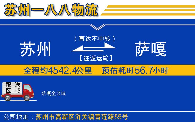 蘇州到薩嘎物流專線