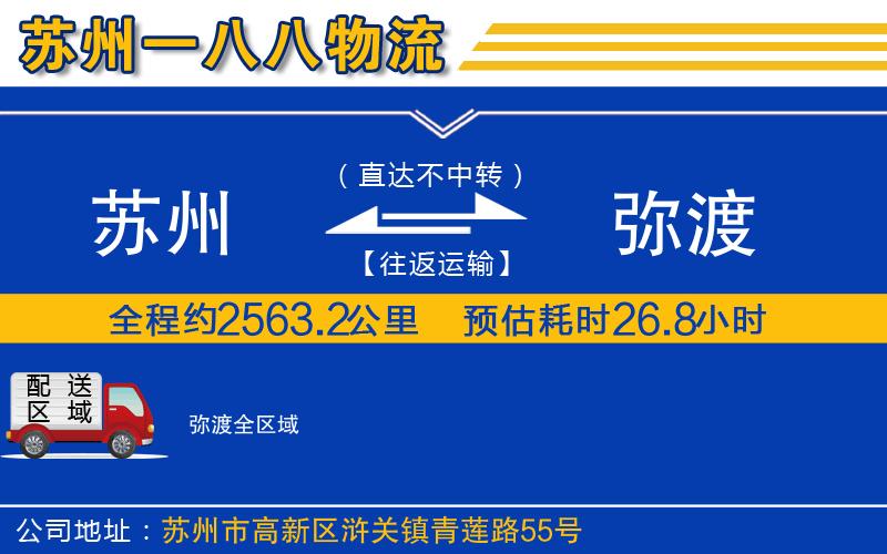 蘇州到彌渡物流公司