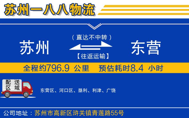 蘇州到東營(yíng)物流專線