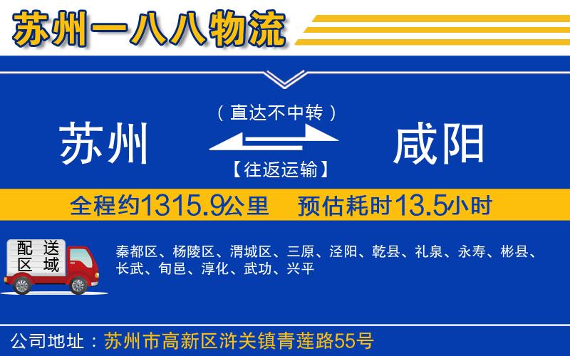 蘇州到咸陽貨運專線